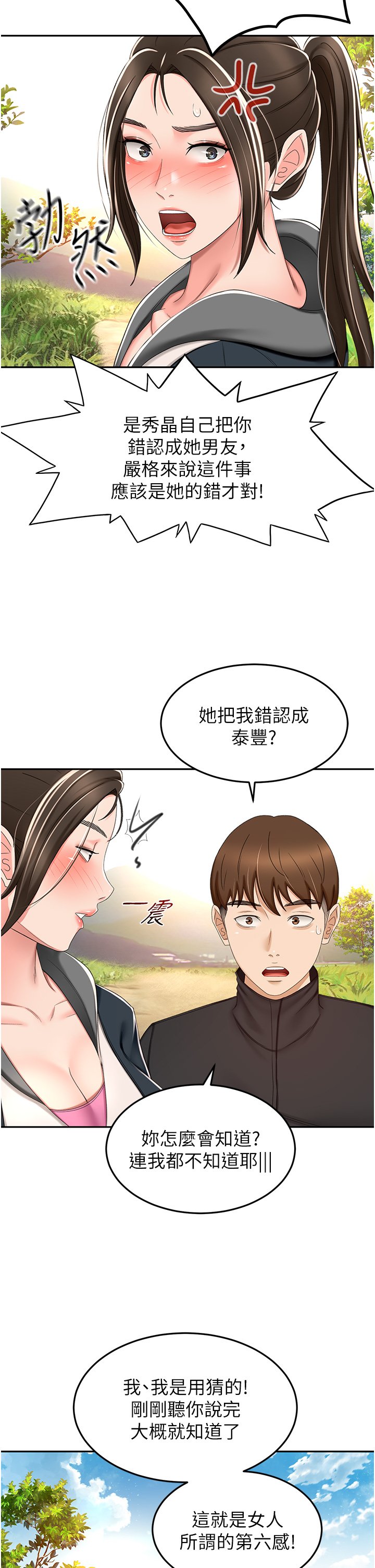 第67话 - 我想要，快给我! 第 11 页