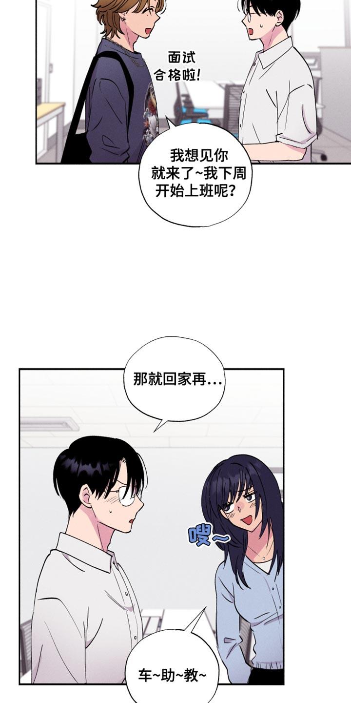 第51话 【第二季】买咖啡 第 8 页