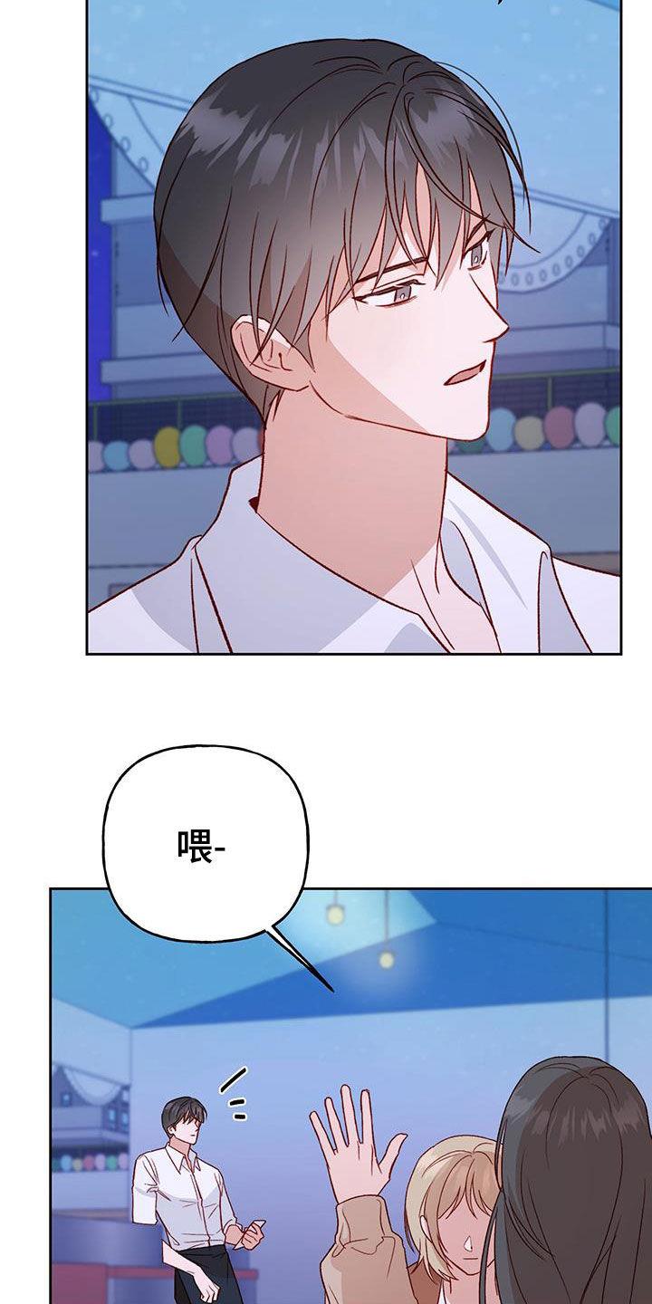 第66话 搞砸了 第 4 页