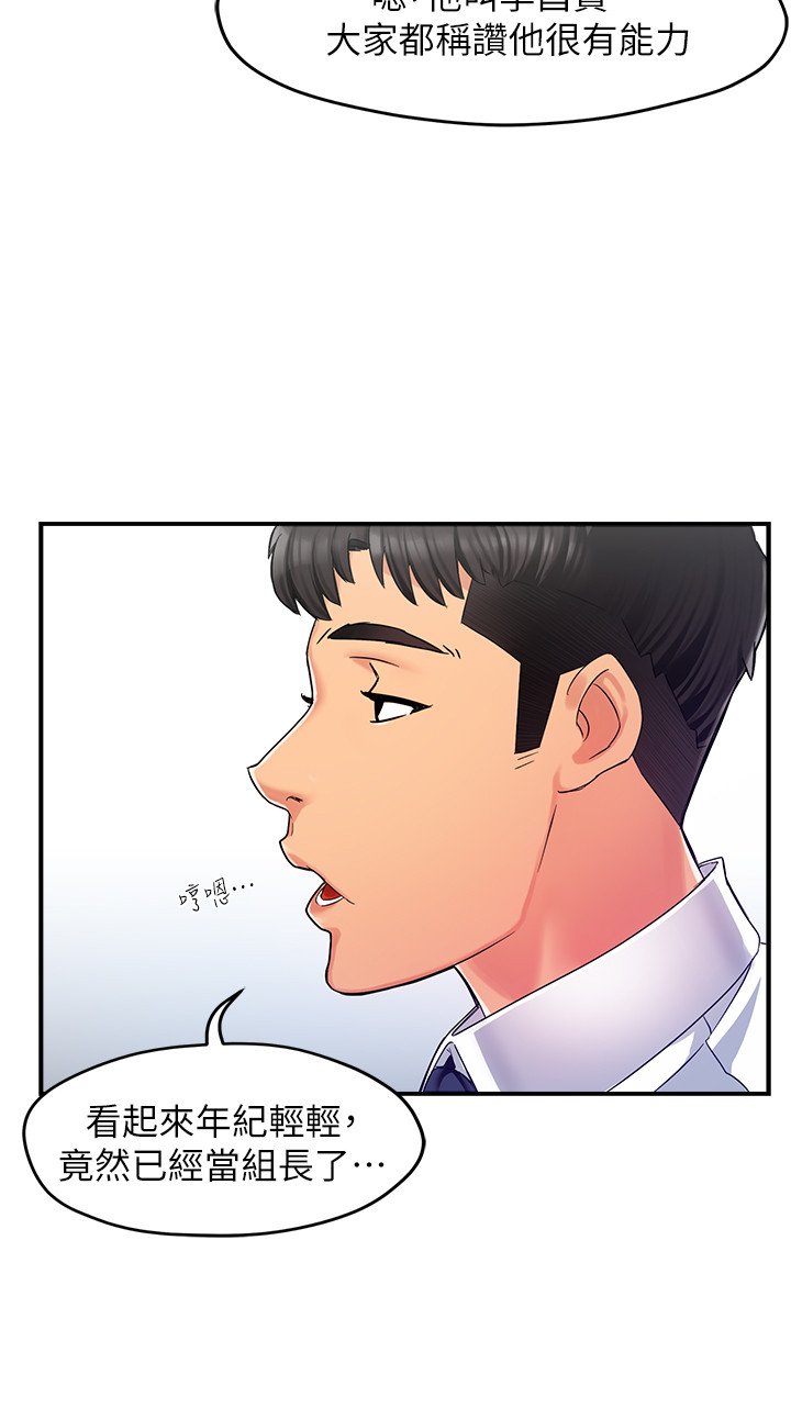 第4话 - 试图侵犯组长的可疑男子 第 21 页