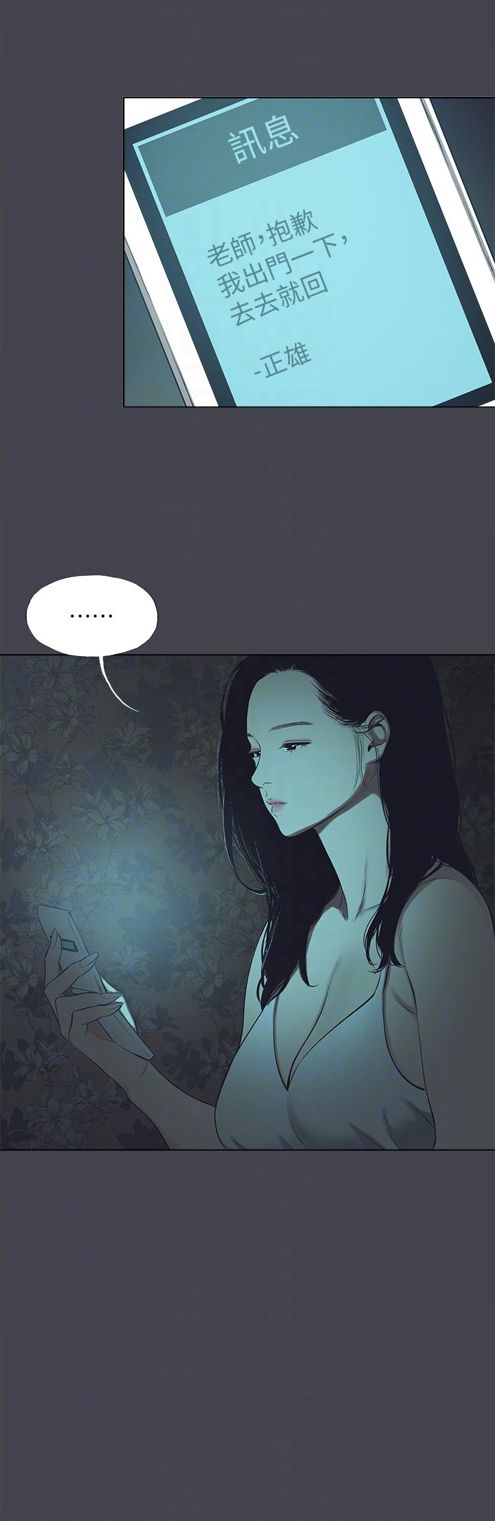 第108话 - 老师的身心灵治疗术 第 22 页