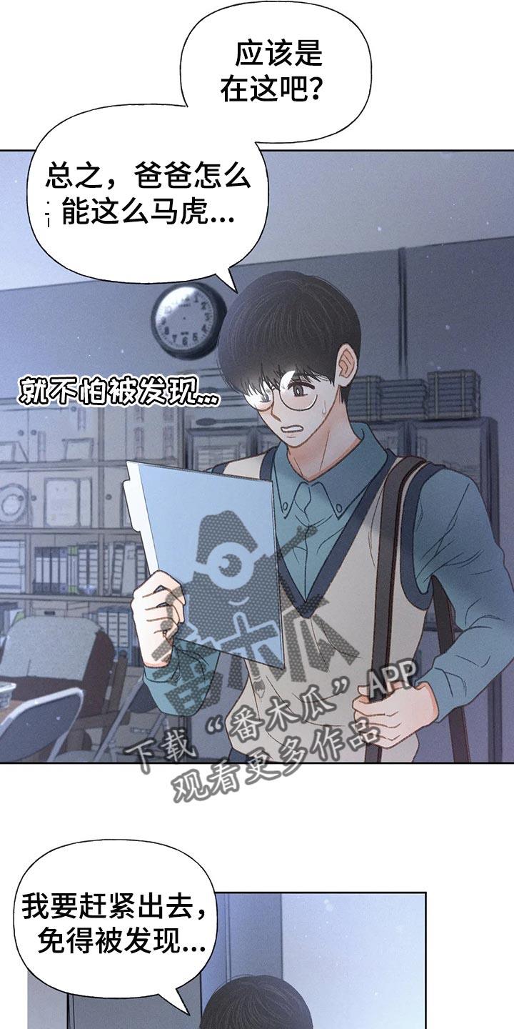 第51话 【第二季】我试试 第 19 页
