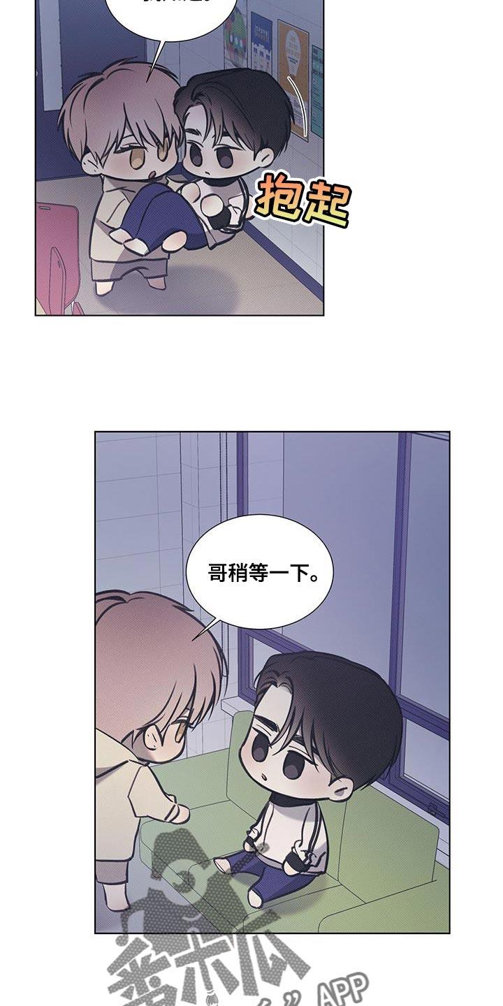 第100话 【第二季】想要洗个热水澡 第 16 页
