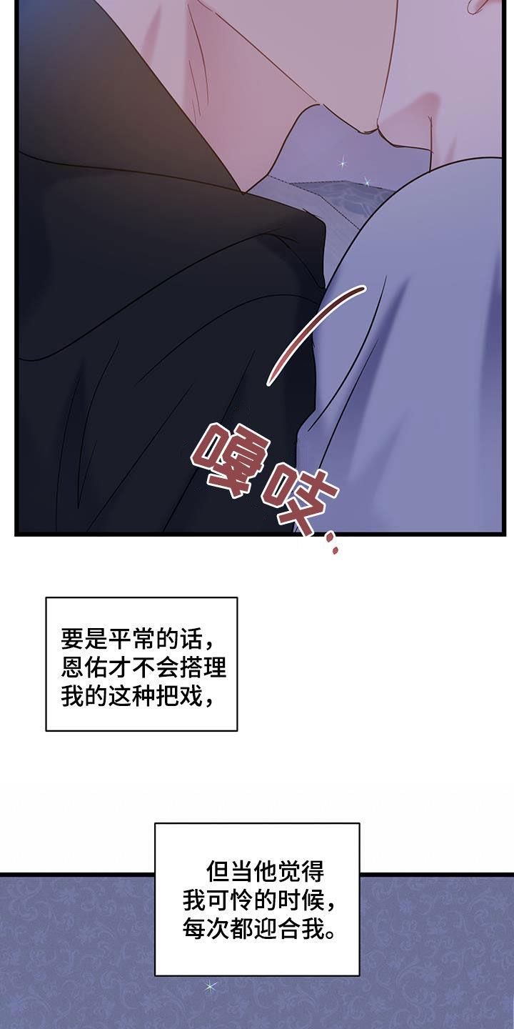 第111话 【第二季】兼职 第 22 页