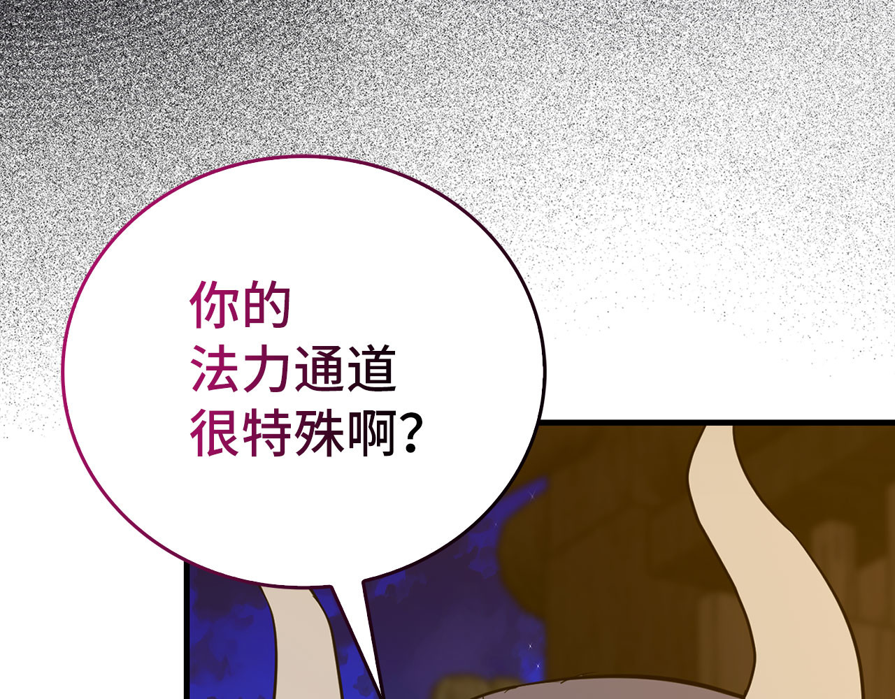 第90话 弱肉强食 第 8 页
