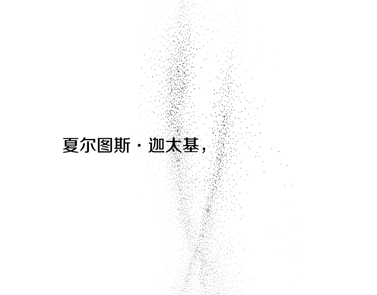 第7话 承诺 第 122 页