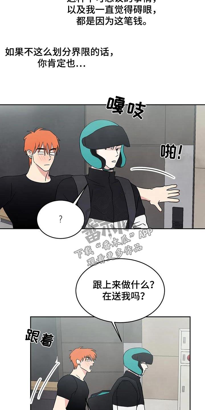 第186话 【第二季】说清楚 第 11 页