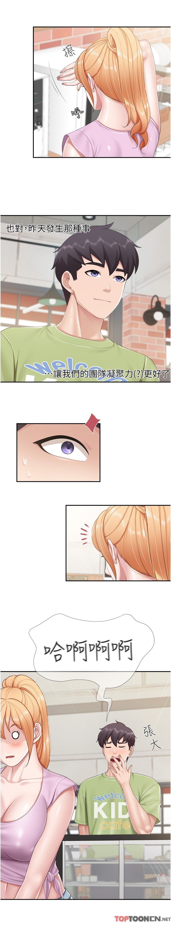 第74话-色气满点的小姨子 第 15 页