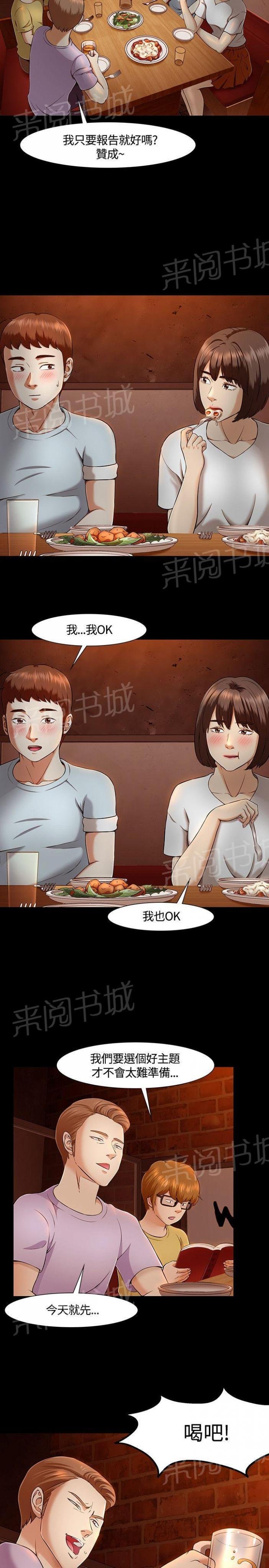 第30话 秘密 第 11 页