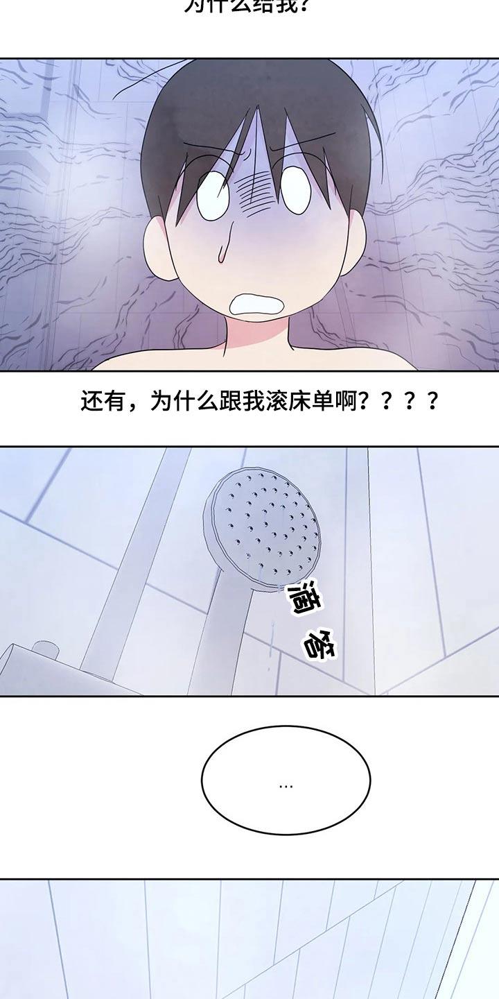 第95话 【第二季】沐浴球 第 11 页
