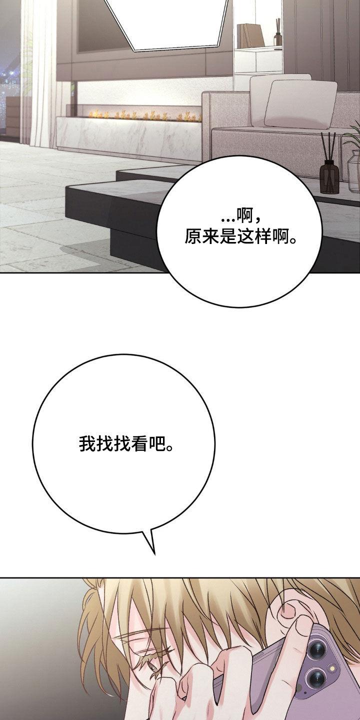 第75话 太寒心了 第 22 页