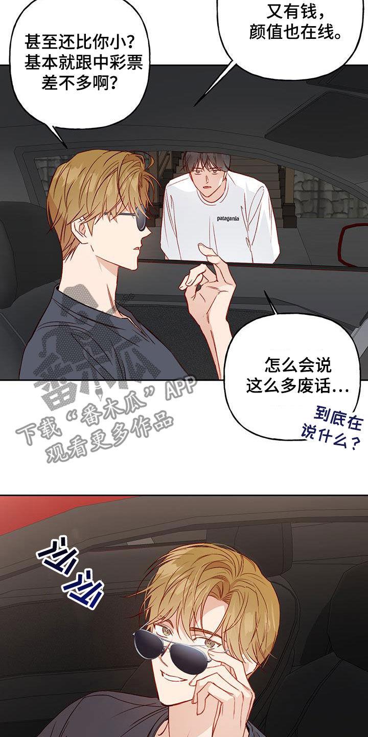 第39话 语无伦次 第 20 页