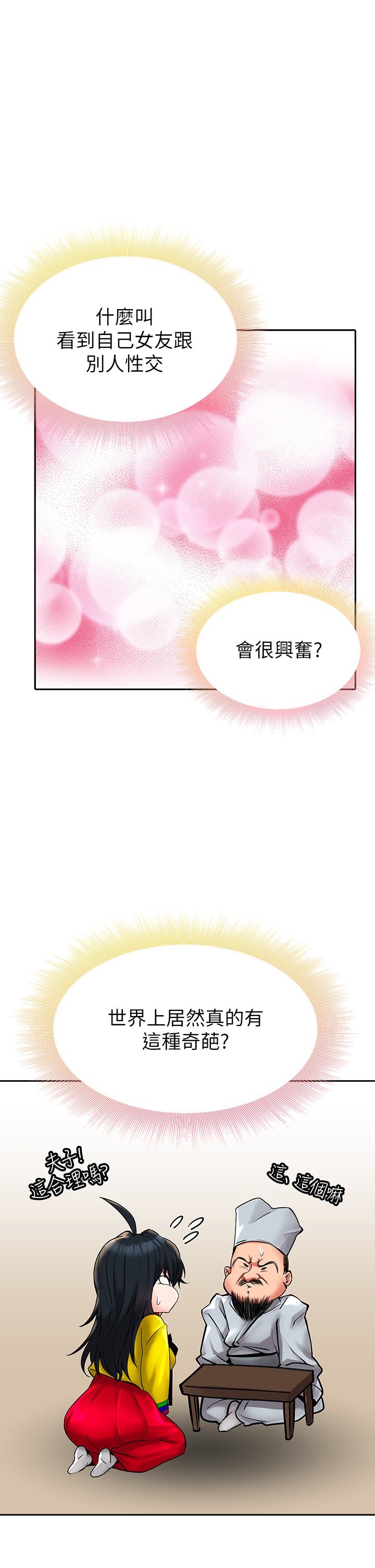 第16话 - 真枪实弹的活春宫教学 第 15 页