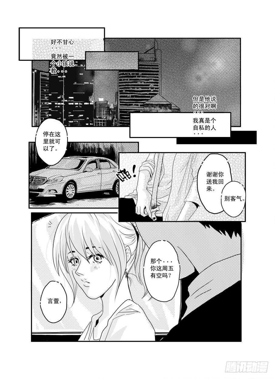 番外《暧昧》下 第 6 页