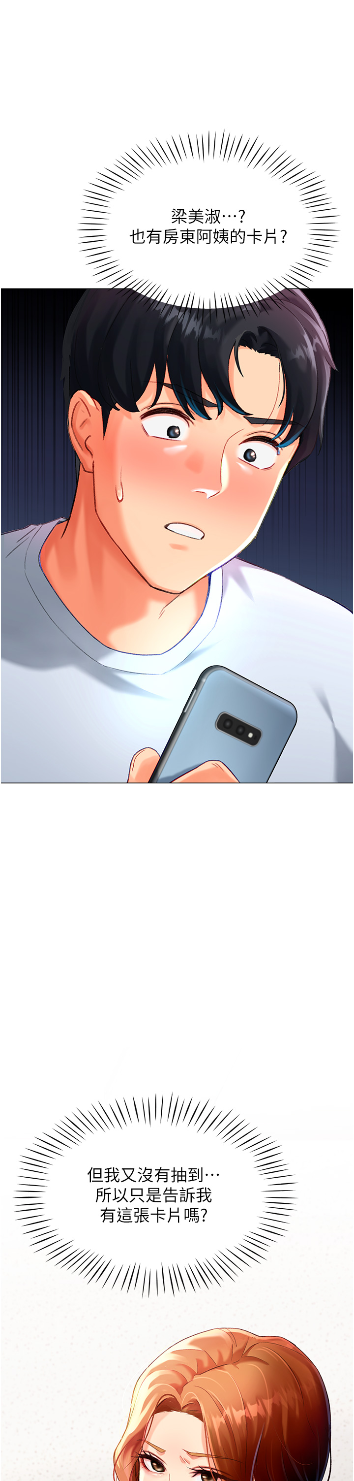 第3话 - 我也想吃看看房东阿姨… 第 60 页