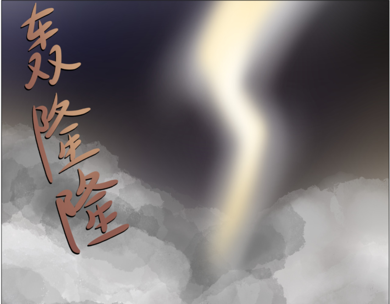 静岁大人！~ 第 14 页