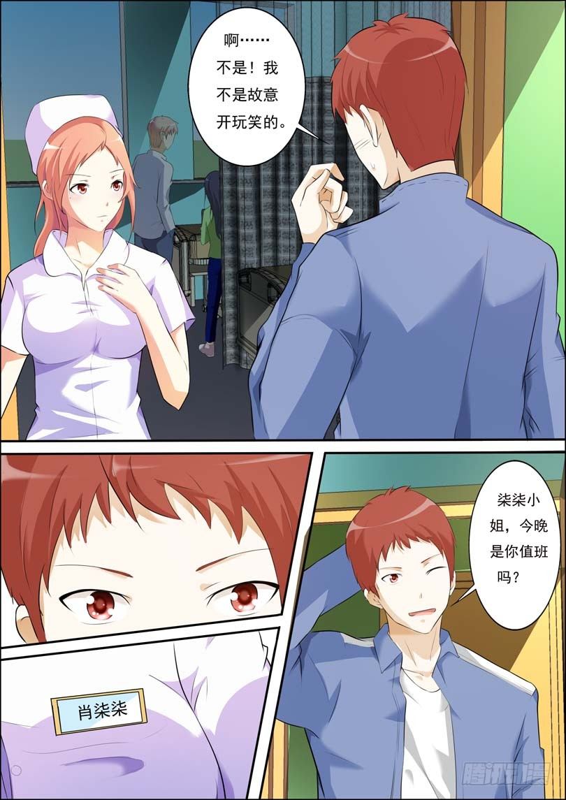 第三十九话 第 8 页