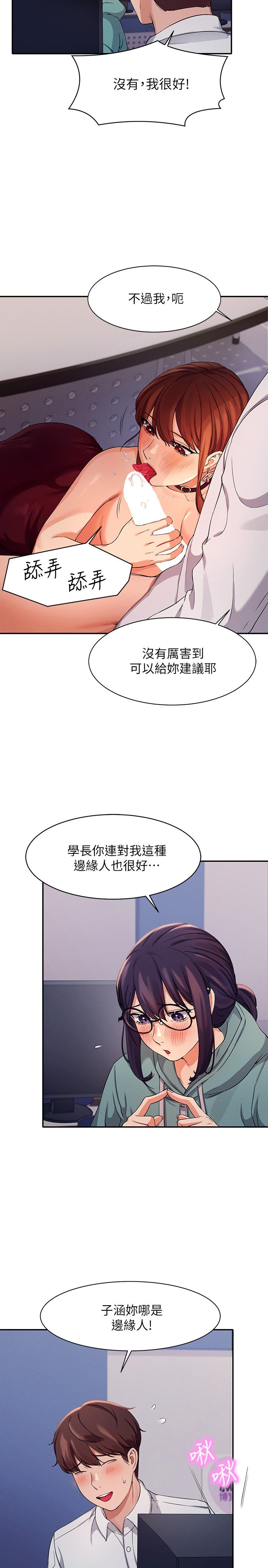 第10话 - 书桌下传出吸吮声!? 第 14 页