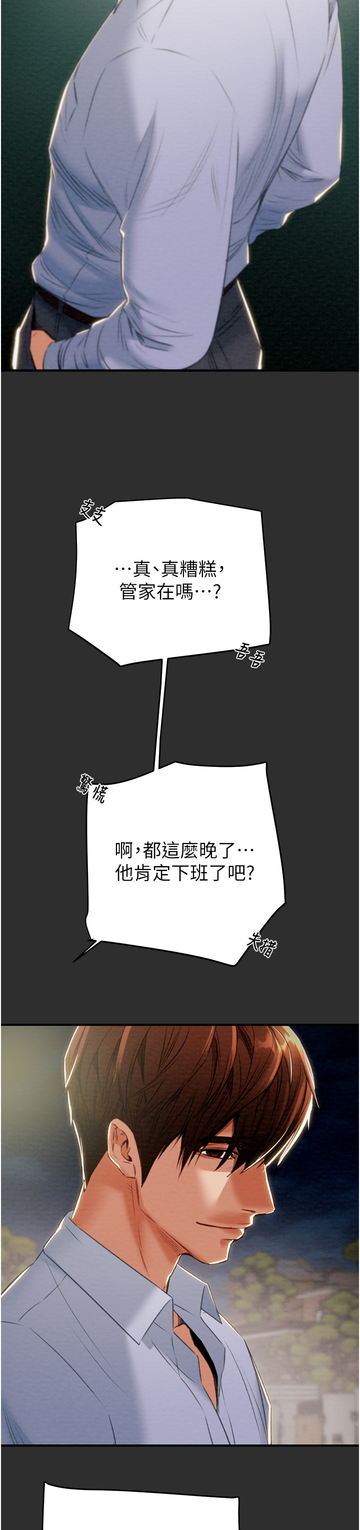 第9话 - 寂寞不已的夜晚 第 29 页