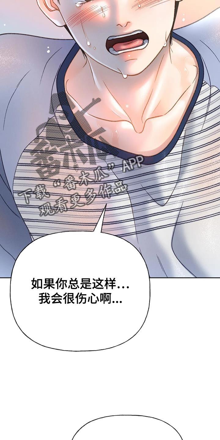 第108话 【第三季】装不下去 第 28 页