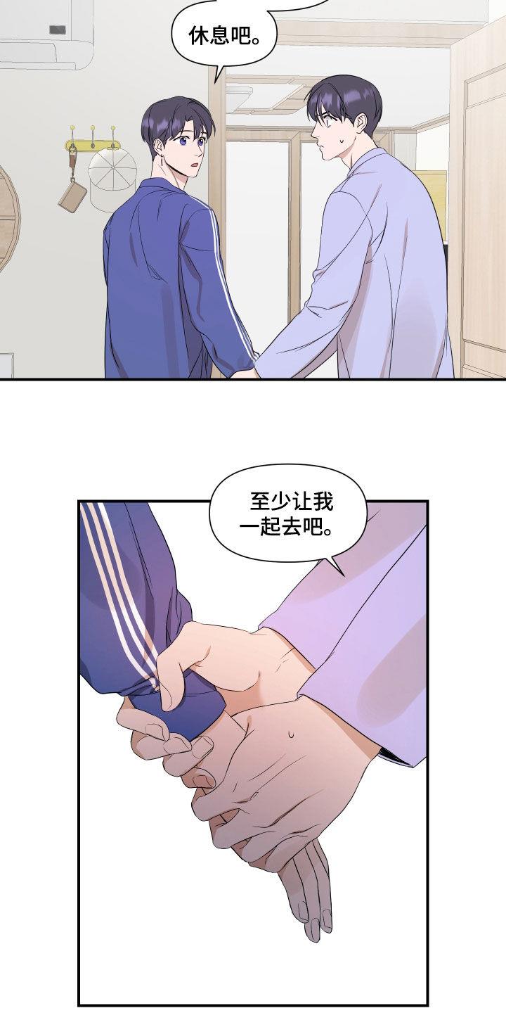 第32话 不该是这样 第 11 页