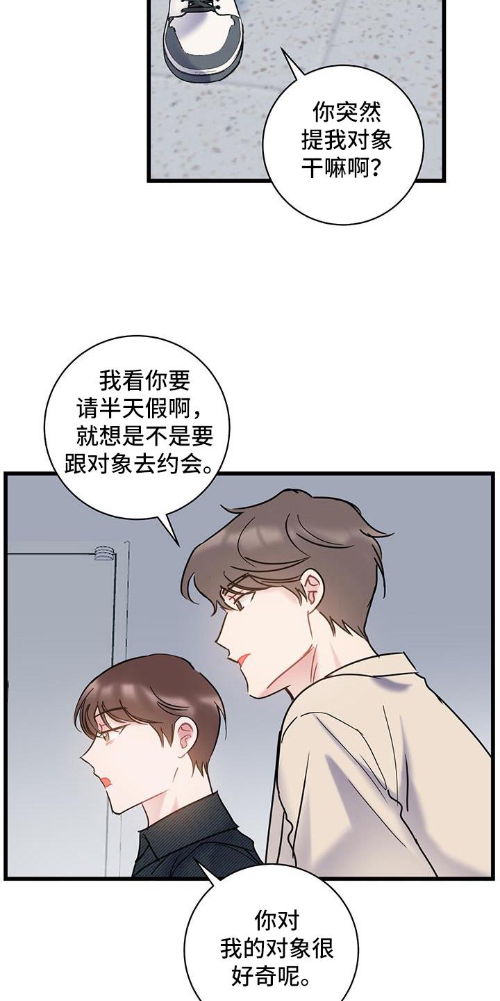 第86话 【第二季】好奇 第 16 页