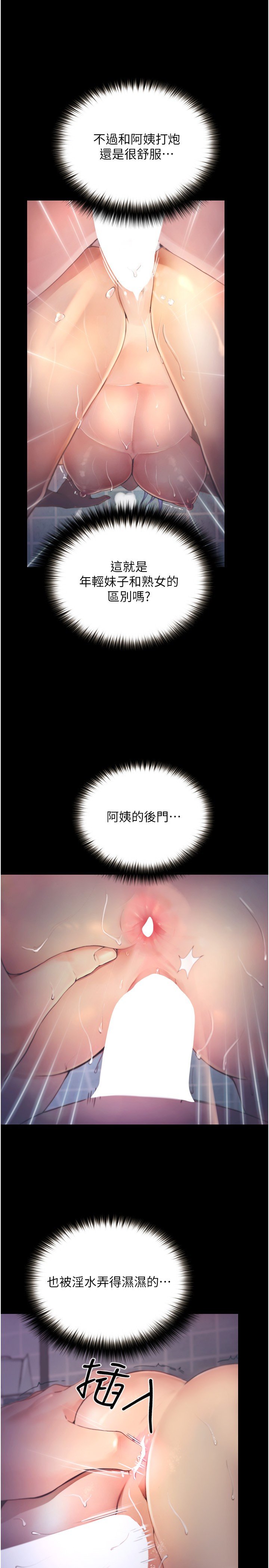 第11话 - 偷窥到上火的阿姨 第 17 页