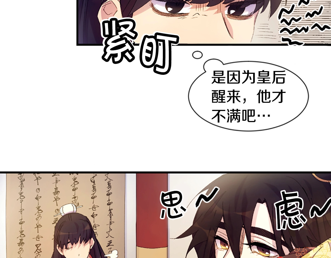第1话 陛下你是我的菜 第 45 页