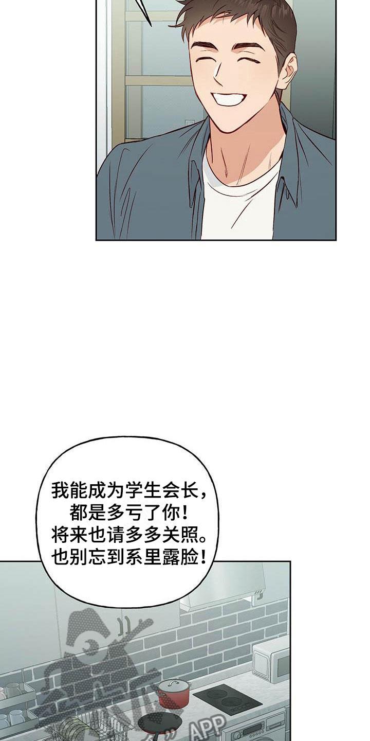 第7话 宿醉 第 22 页