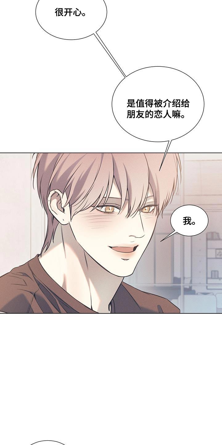 第103话 【第二季】只集中于我 第 6 页