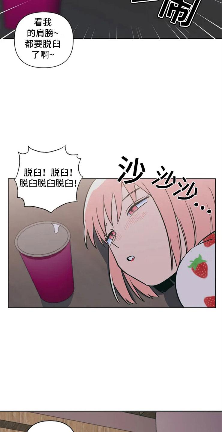 第1话 酒桌问答 第 15 页