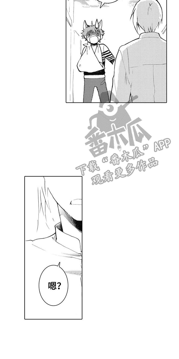 第4话 重新认识 第 8 页
