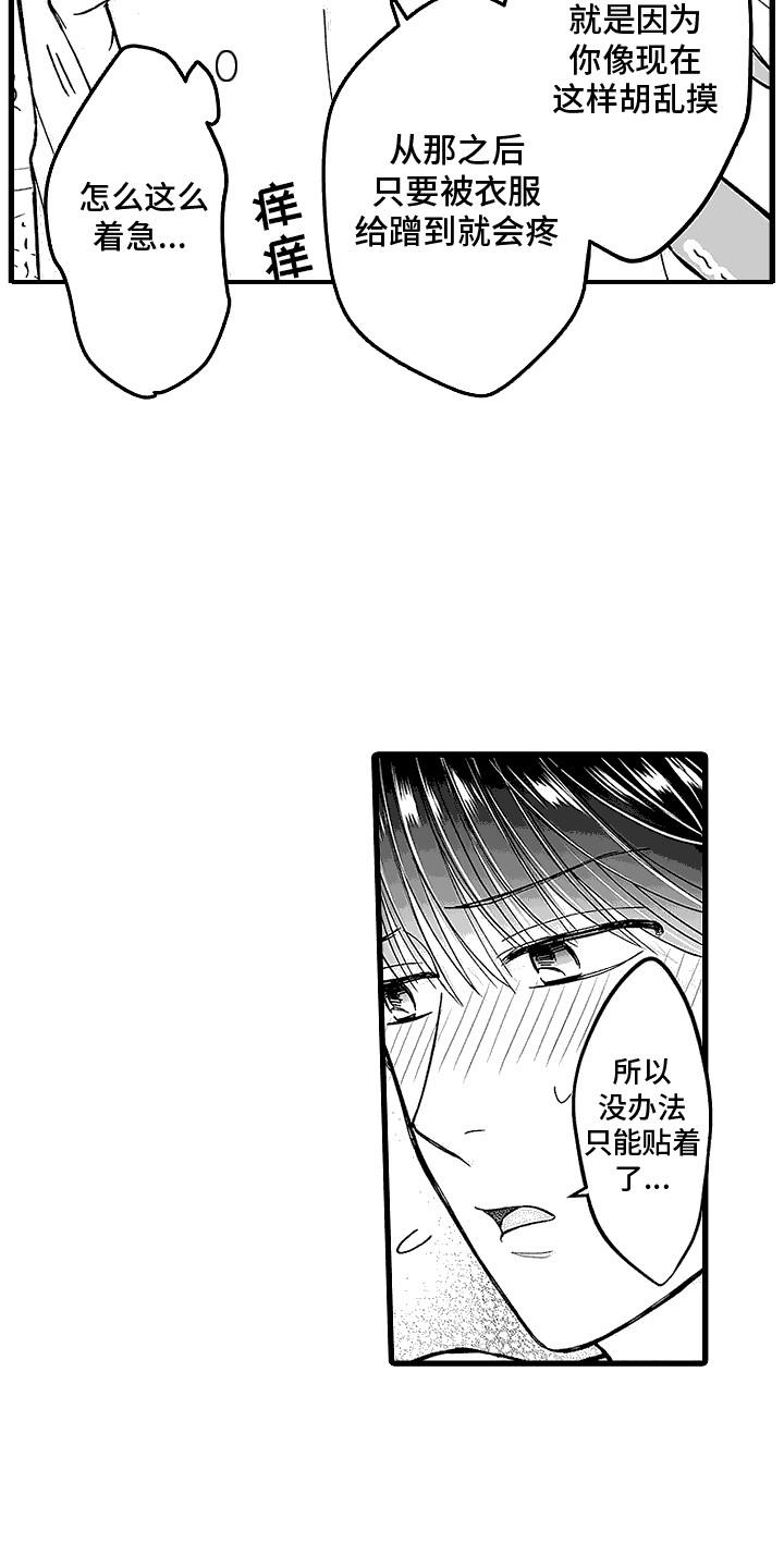 第15话 创可贴 第 10 页