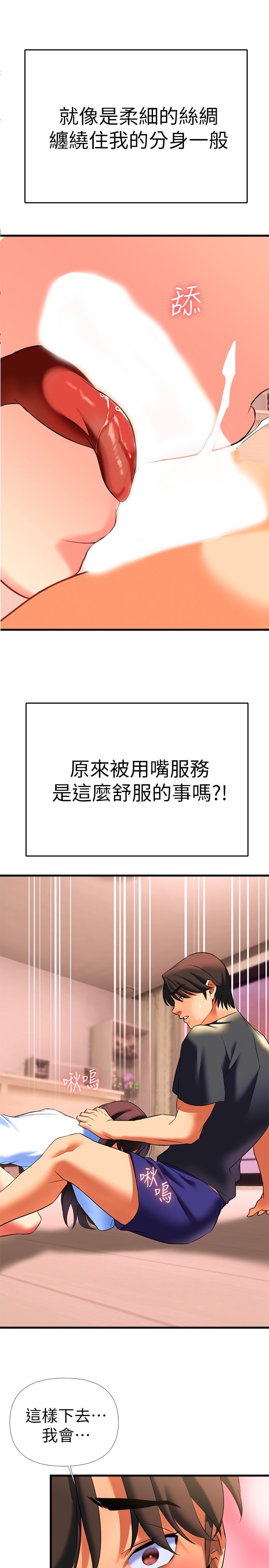 第7话 - 温热的淫水大喷发 第 45 页