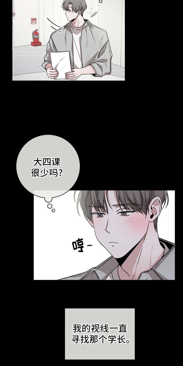 第12话 小心机 第 9 页