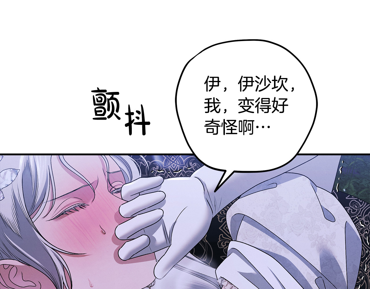 第20话 为你解毒 第 68 页