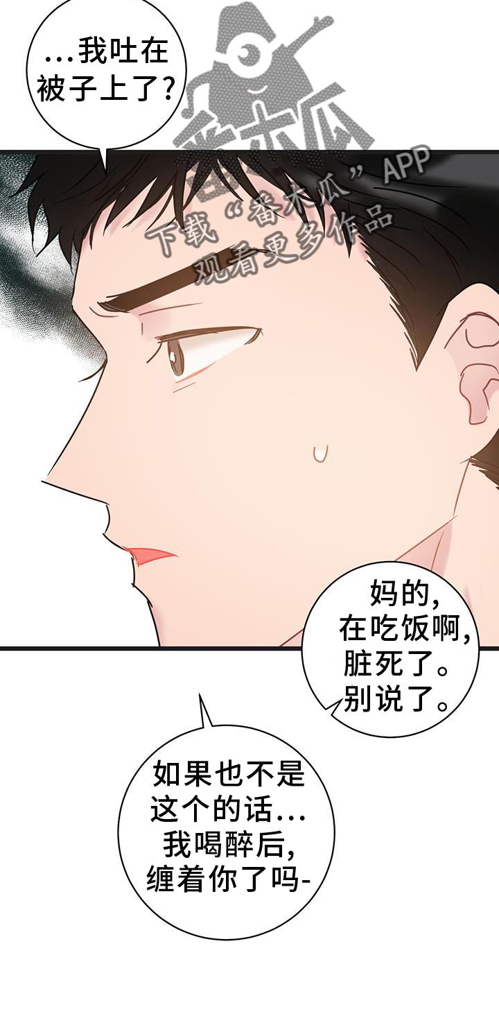 第91话 【第二季】原谅 第 12 页