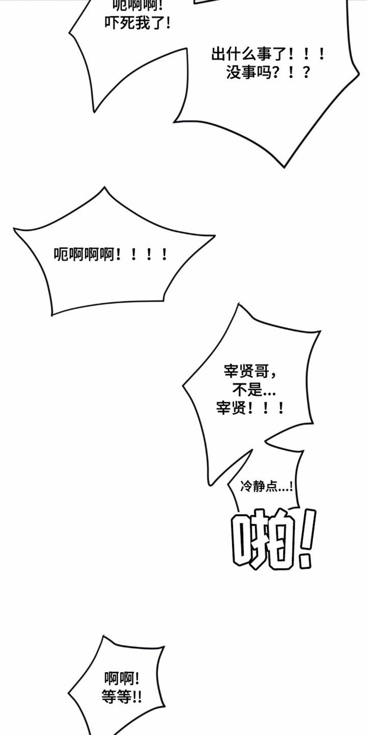 第23话 安慰 第 19 页