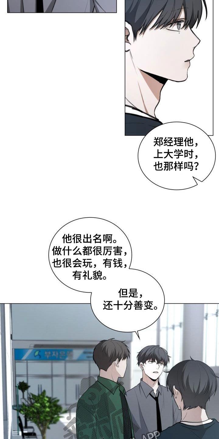 第84话 我绑架了他 第 4 页