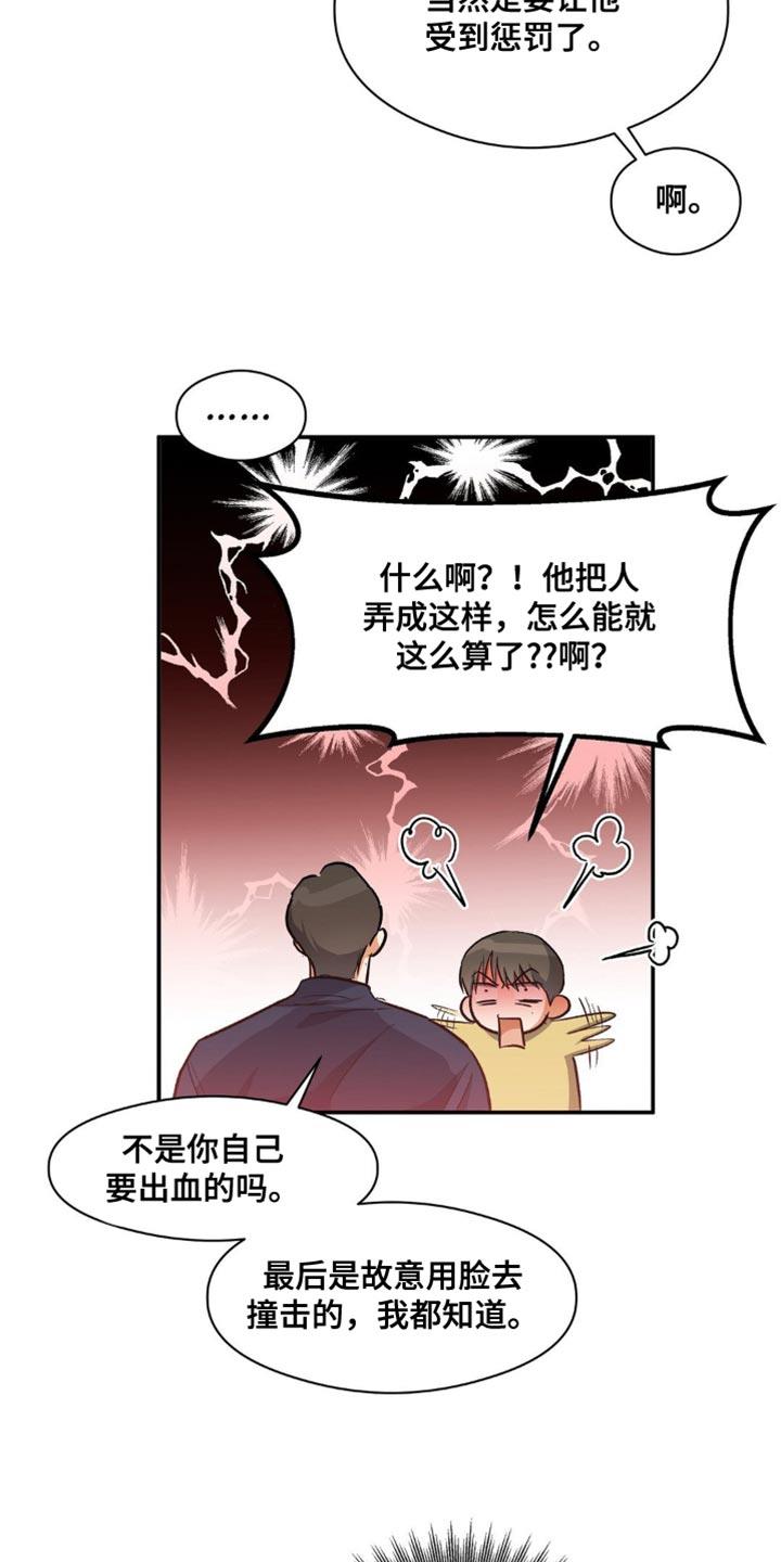 第94话 堂兄弟 第 15 页