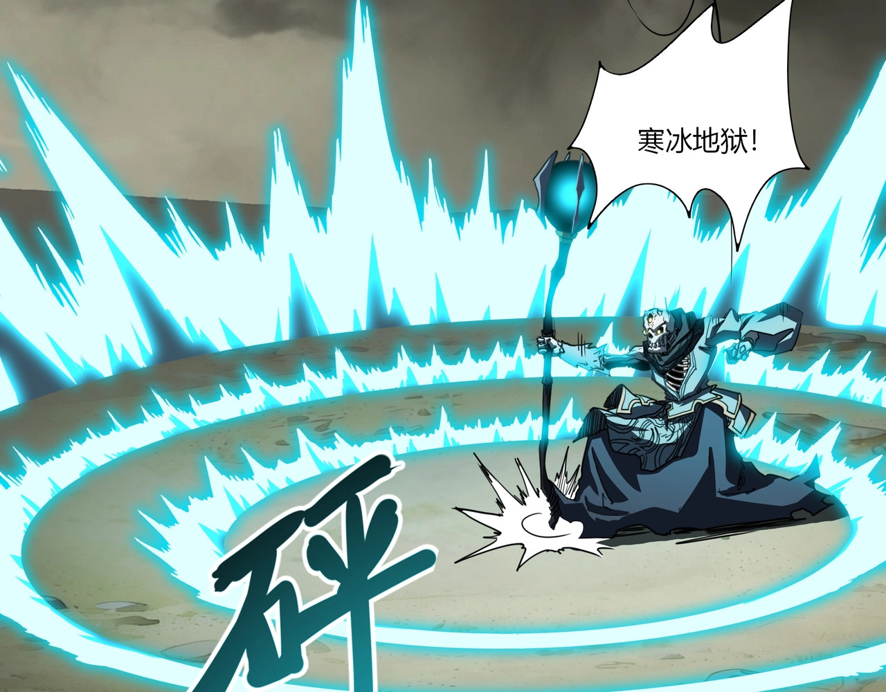 第13话 亡灵骨龙？ 第 75 页