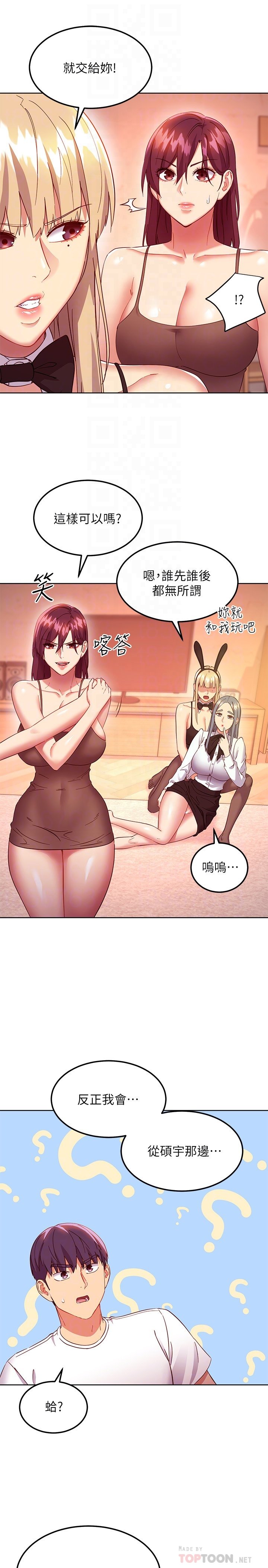 第117话 - 对着肉棒发情的母狗们 第 7 页