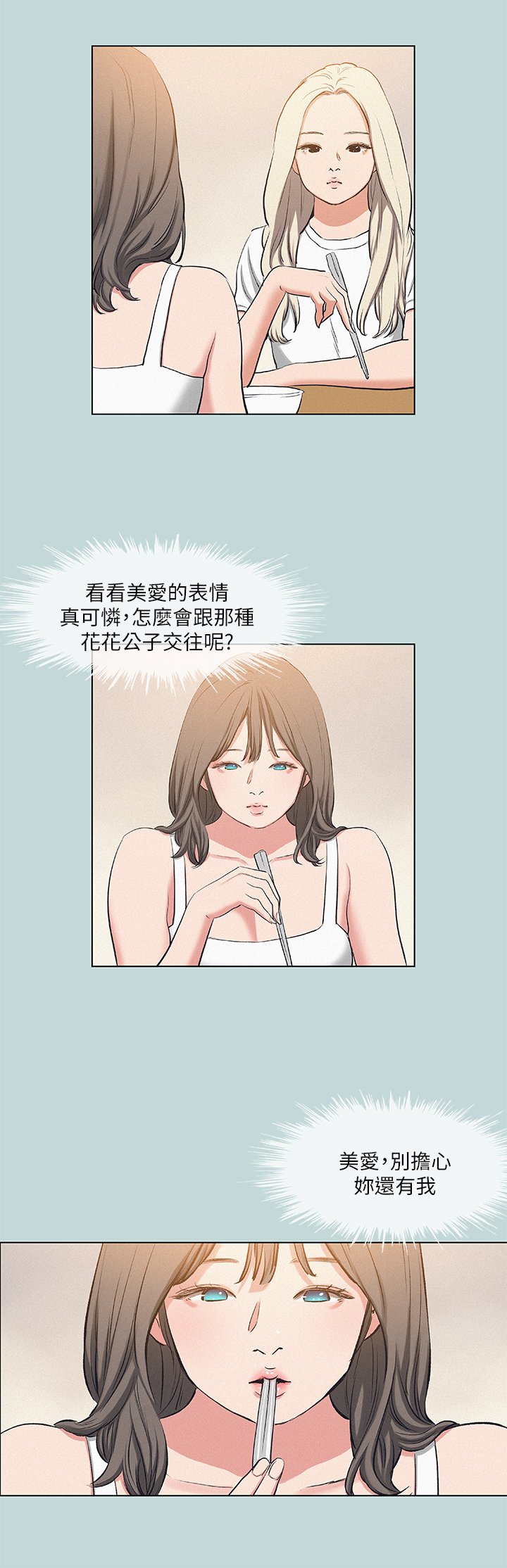 第82话 - 全都是我的 第 17 页