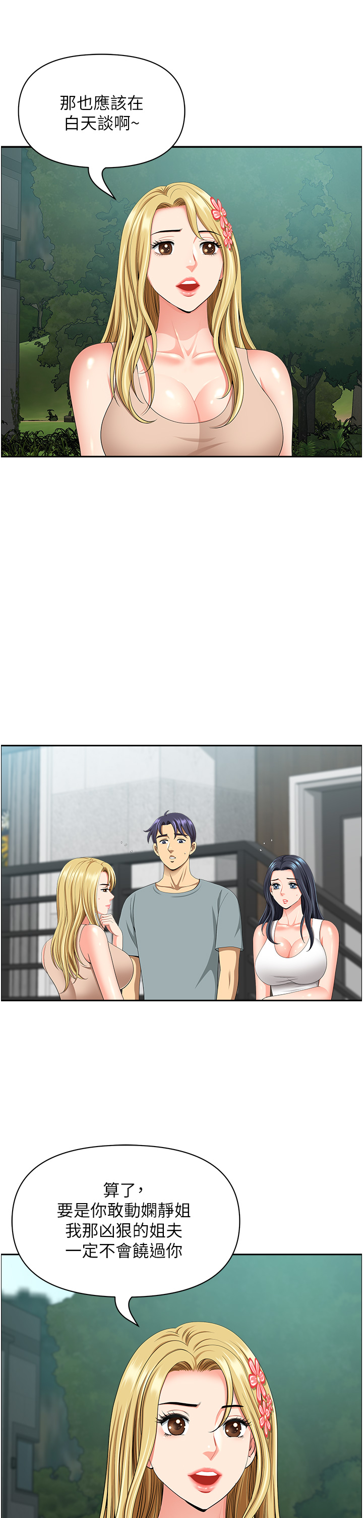 第39话 - 谁…谁来救救我!! 第 12 页