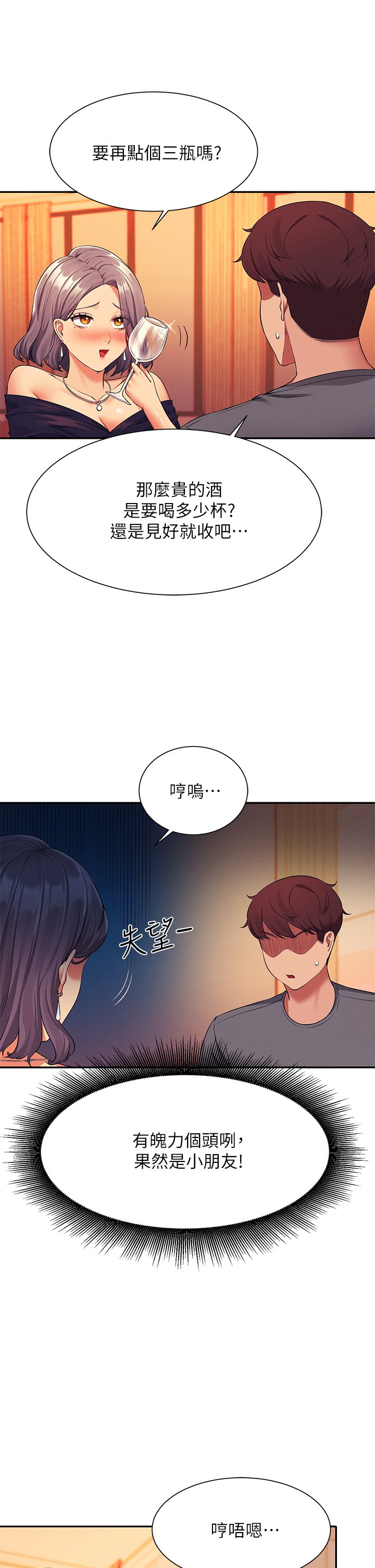 第54话 - 睡一晚再走 第 19 页