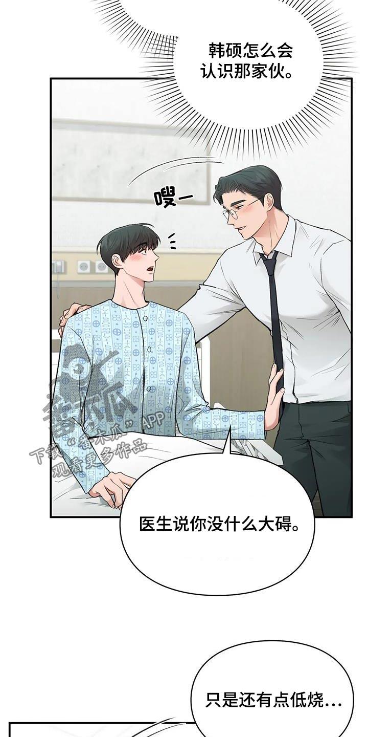 第63话 没有大碍 第 13 页
