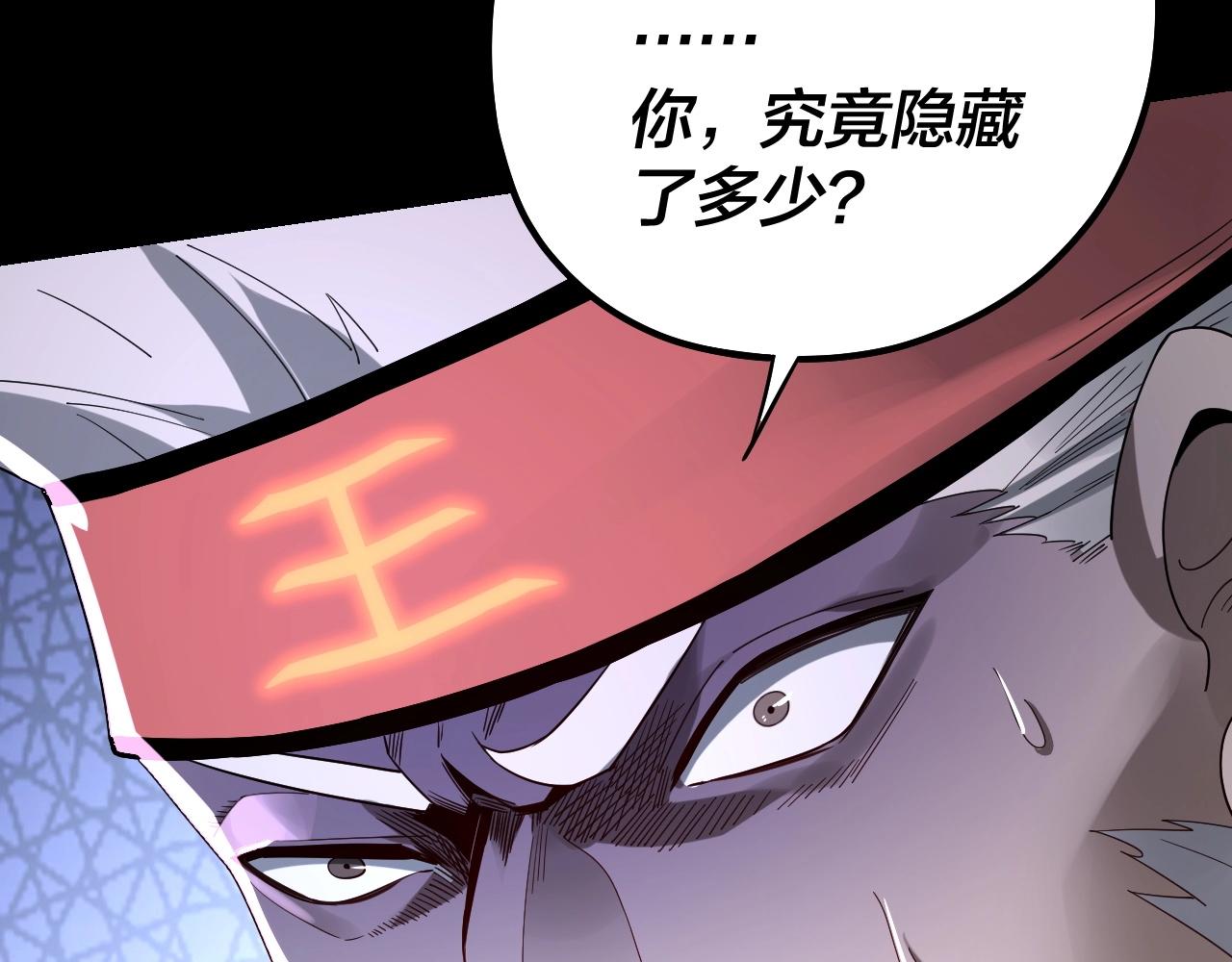 第51话 祸水东引！ 第 28 页