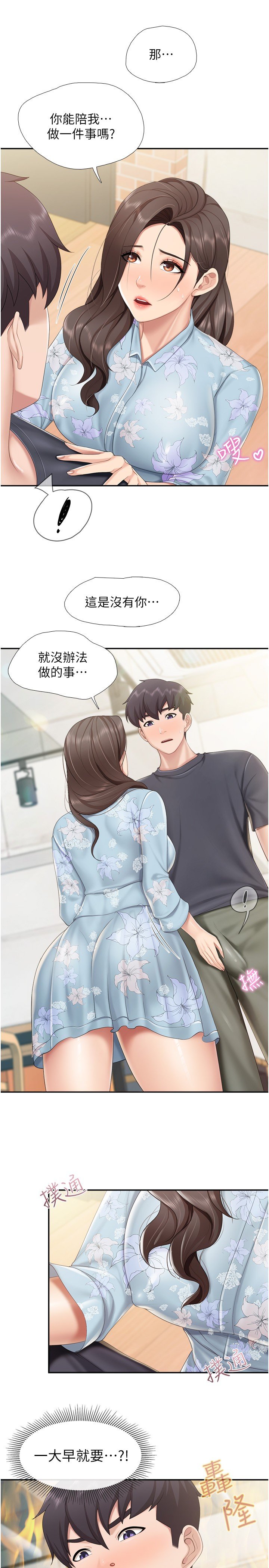 第58话 - 人妻的积极诱惑 第 15 页