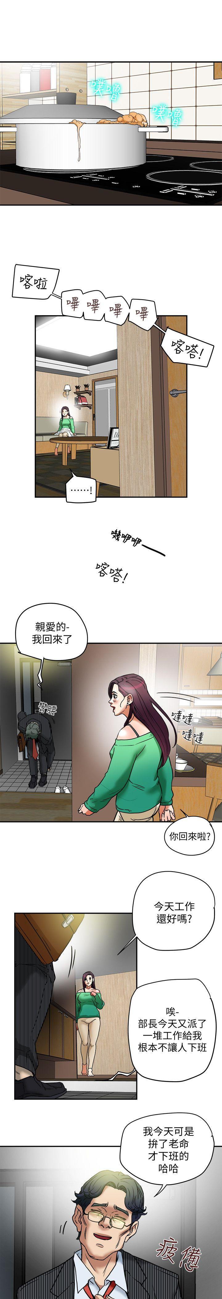 第11话-被威胁的有妇之夫 第 19 页