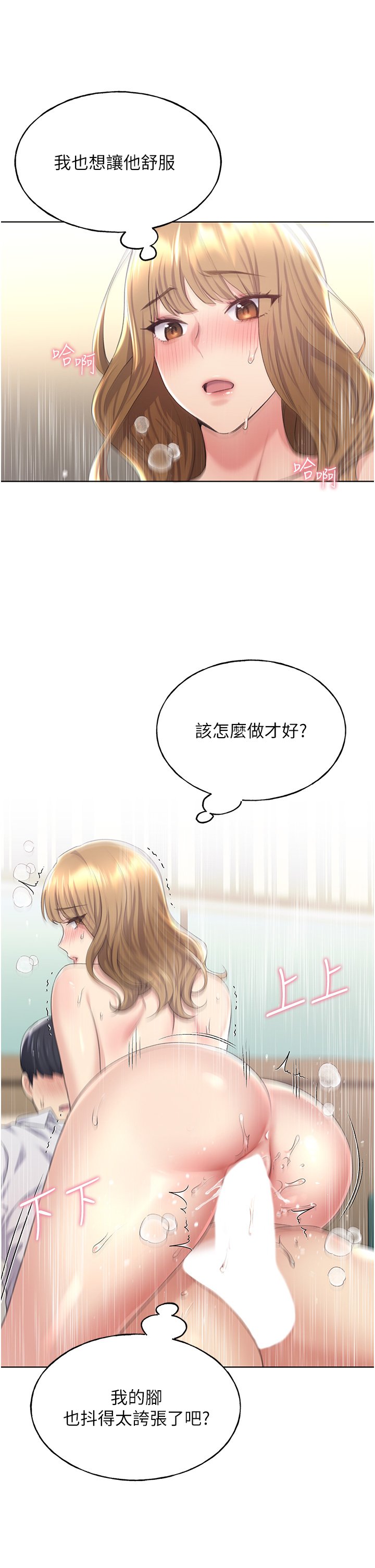 第7话 - 恩威并施的调教方式 第 23 页